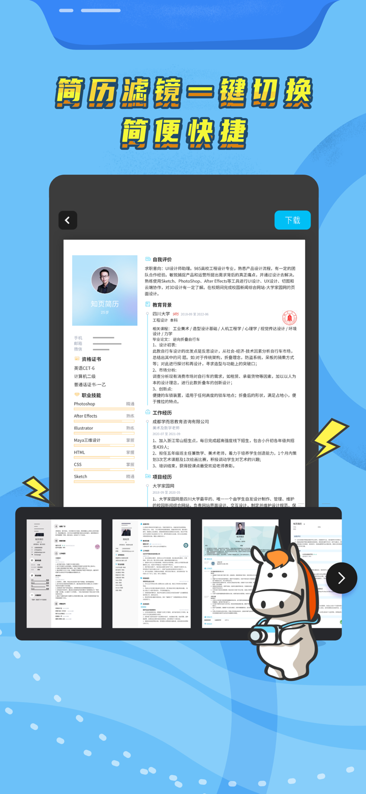 知页简历-专业求职简历制作模板App screenshot 3