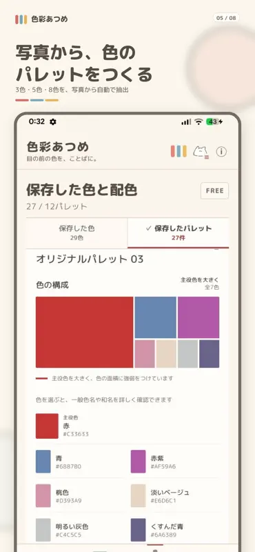 色彩あつめ - 色名・和名・配色 screenshot 5 of 8