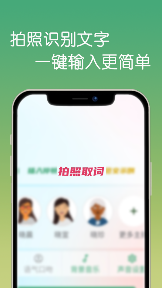 #4. Text to Speech – AI Voiceover (iOS) 来自: 鹏飞 周
