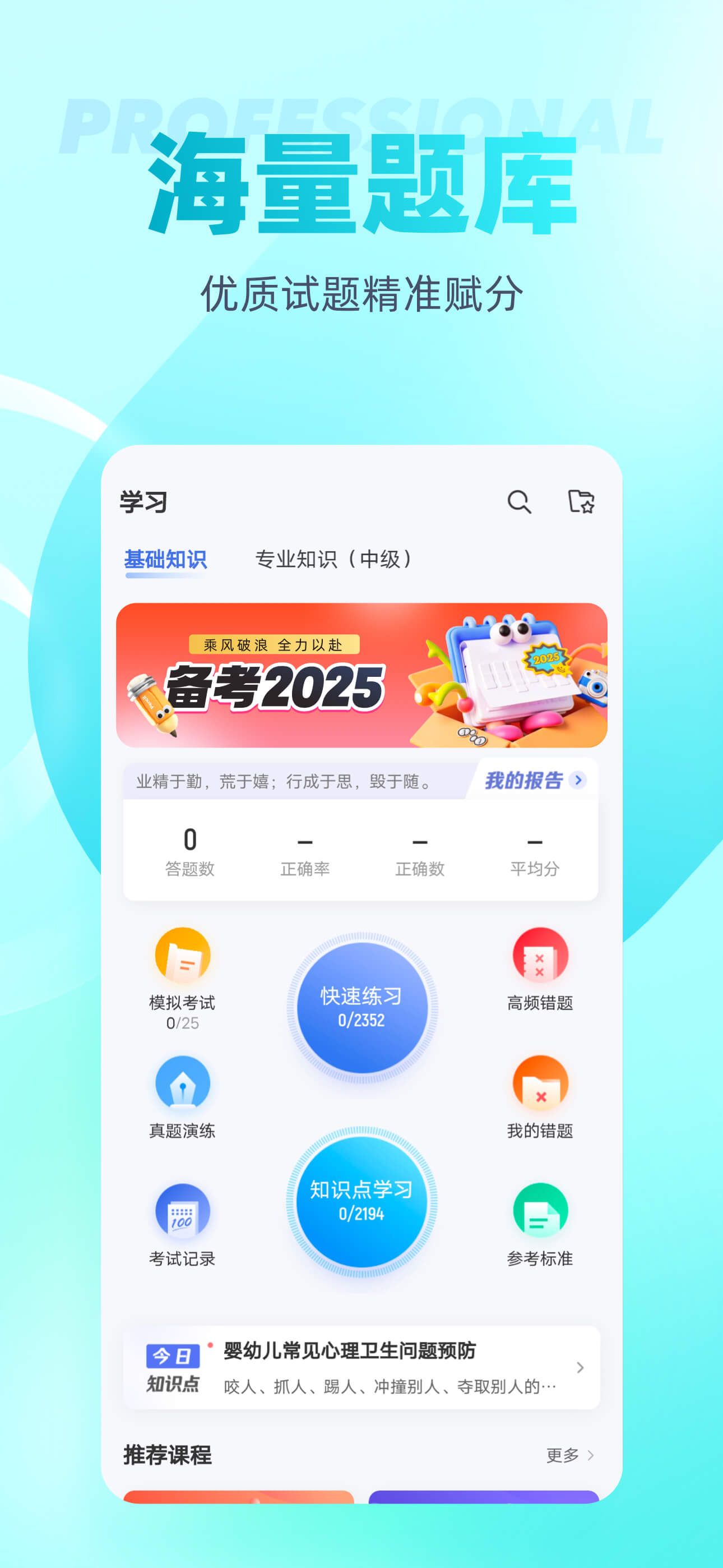 保育员考试聚题库