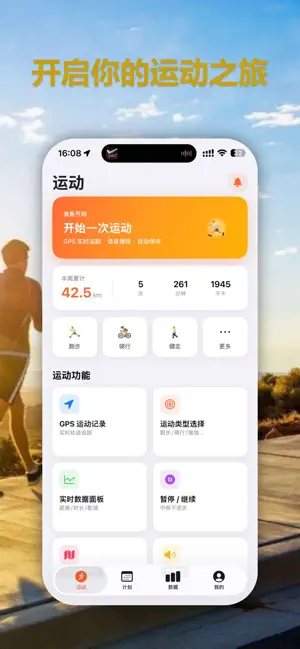 小奔运动-阳光跑 screenshot 2