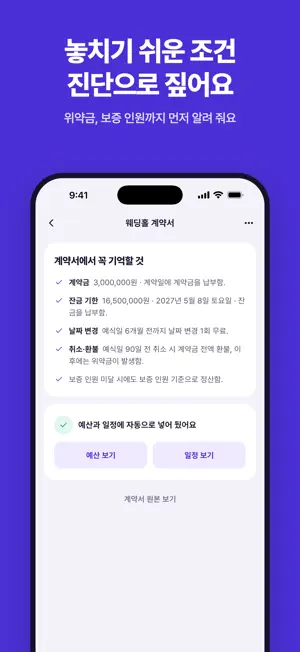 우월 - 우리의 웨딩 월렛 screenshot 4