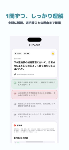 下水道管理技術認定試験 | 2026年対策問題 のスクリーンショット