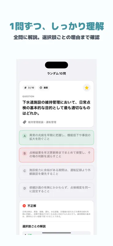 下水道管理技術認定試験 | 2026年対策問題 screenshot 2 of 5