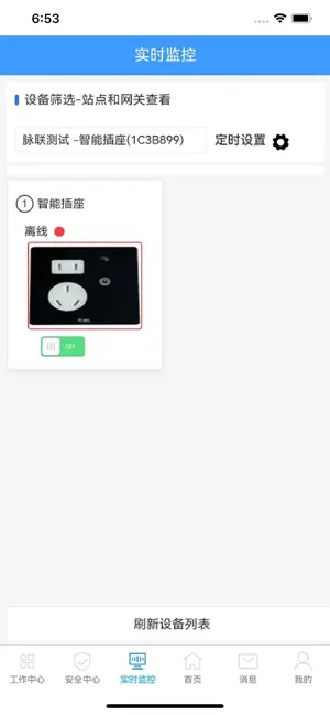 脉联智电 screenshot 3