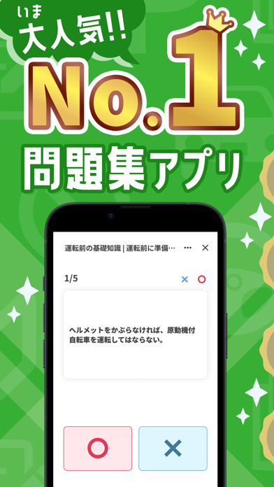 Screenshot #1 pour 原付免許の王様 - バイク免許の学科試験 勉強＆問題集アプリ