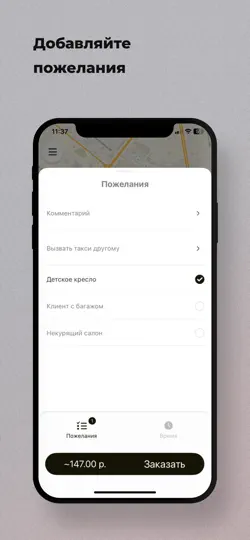 Скриншот Вай такси на iPhone 2
