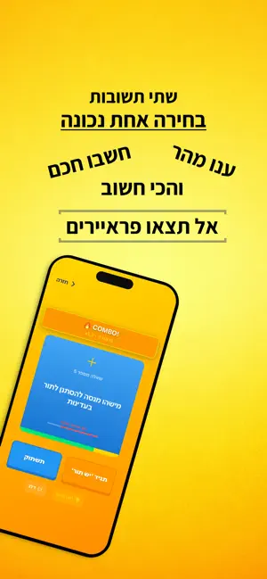 לא פראייר screenshot 3