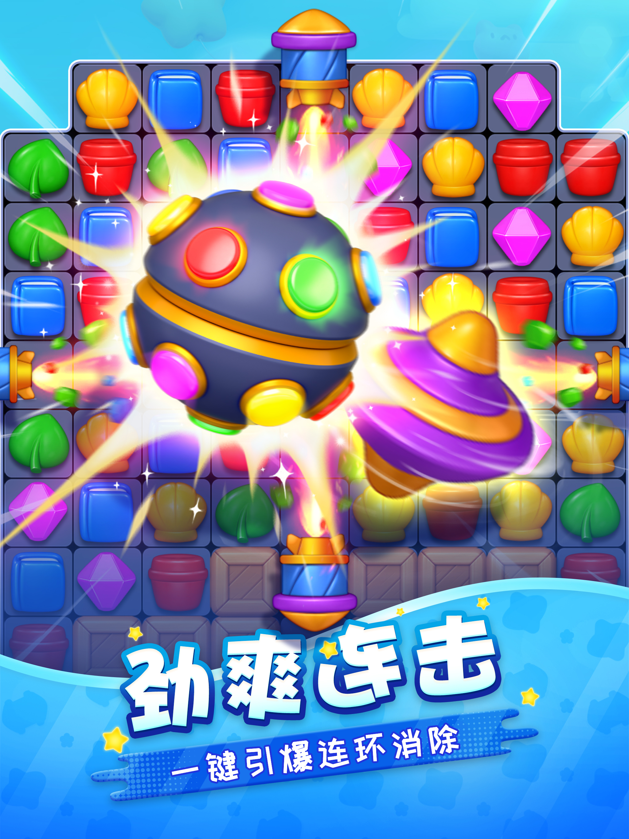 假日乐消消 screenshot 7