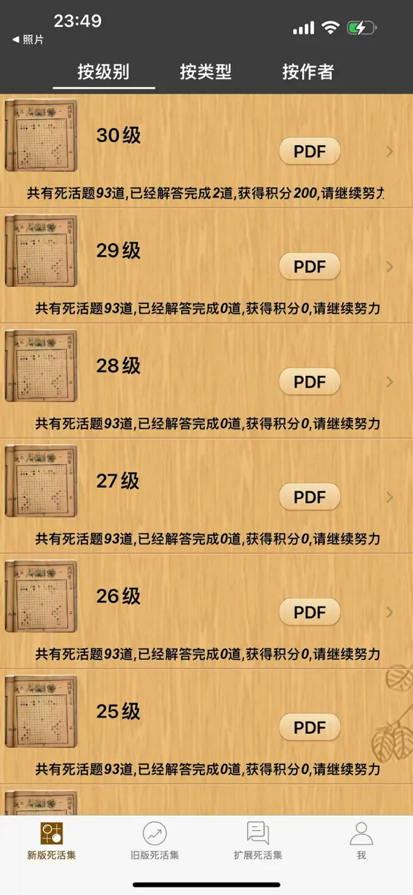 Screenshot #3 pour 围棋死活宝典-单机版围棋入门围棋练习经典版