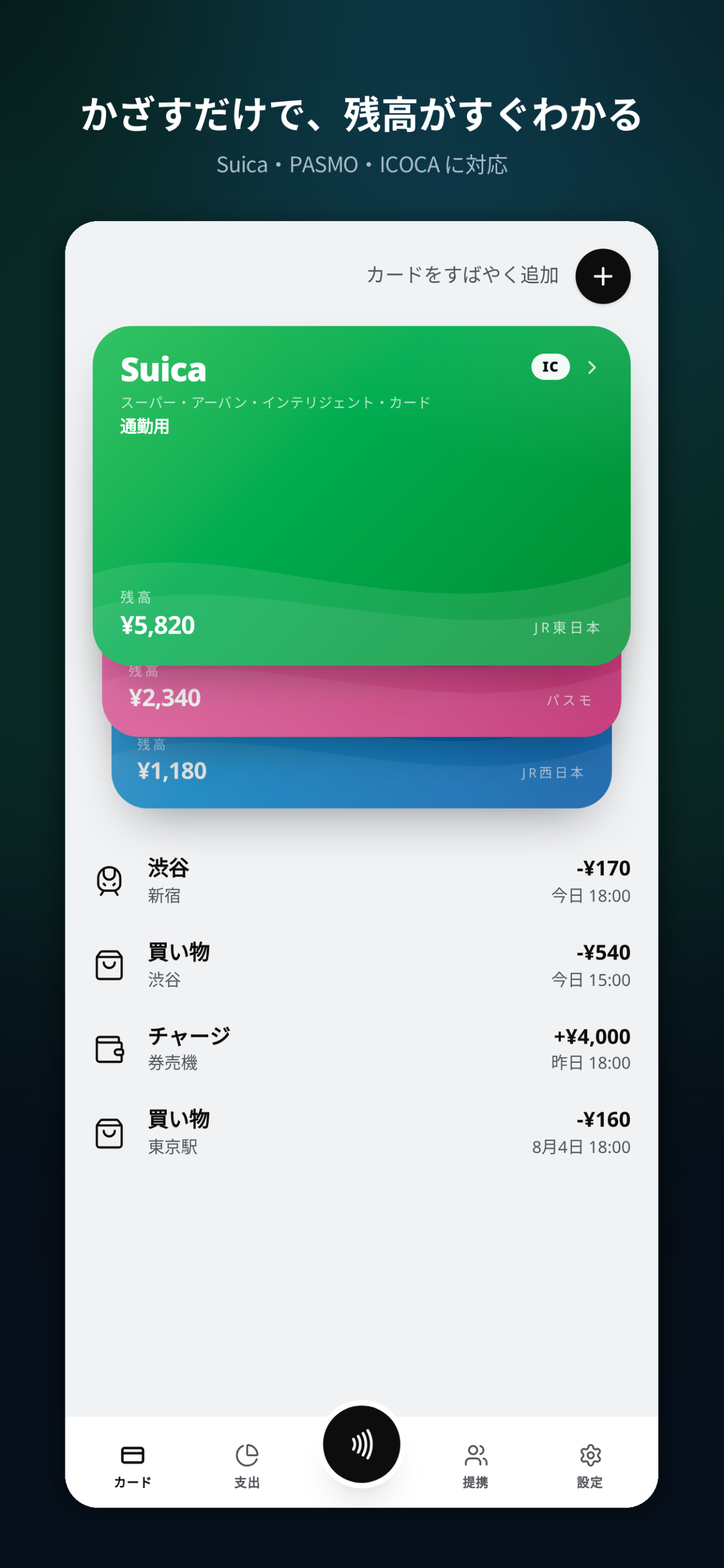 ICカード残高リーダー screenshot 2