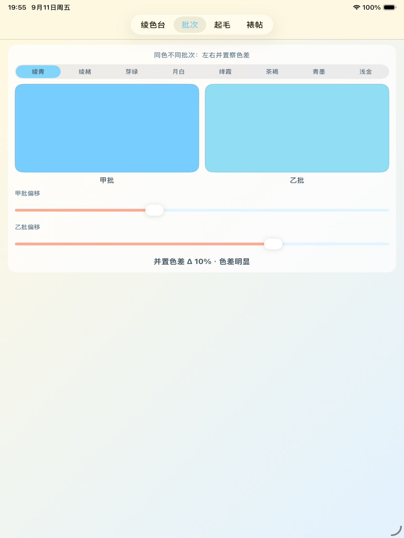 Screenshot 6 of 弥散绫色