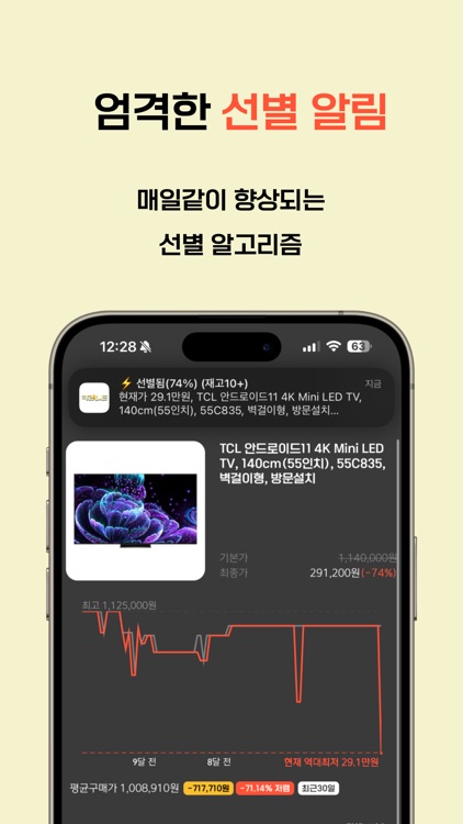 크롤노티 - 실시간 핫딜, 가격 추적, 선별 알림