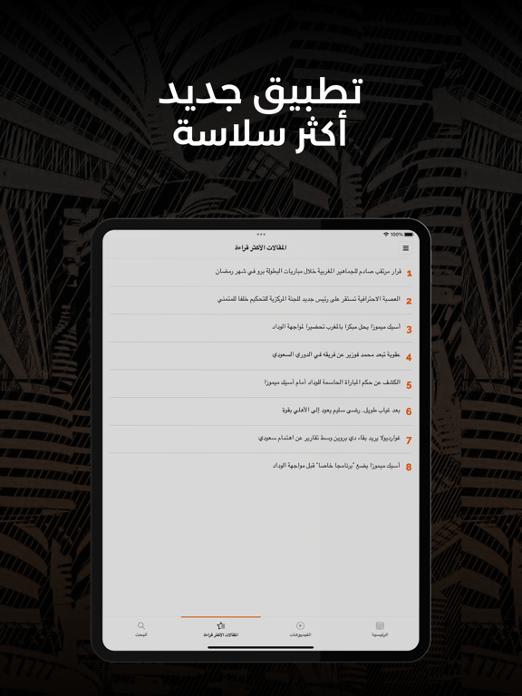 سبورت Le360 iPad screenshot 5 - Sports app