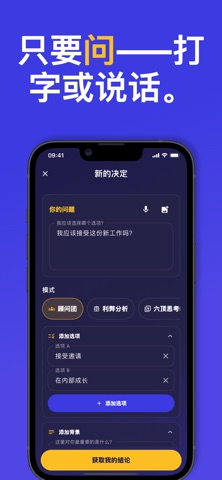 Verdict: AI 决策助手 screenshot