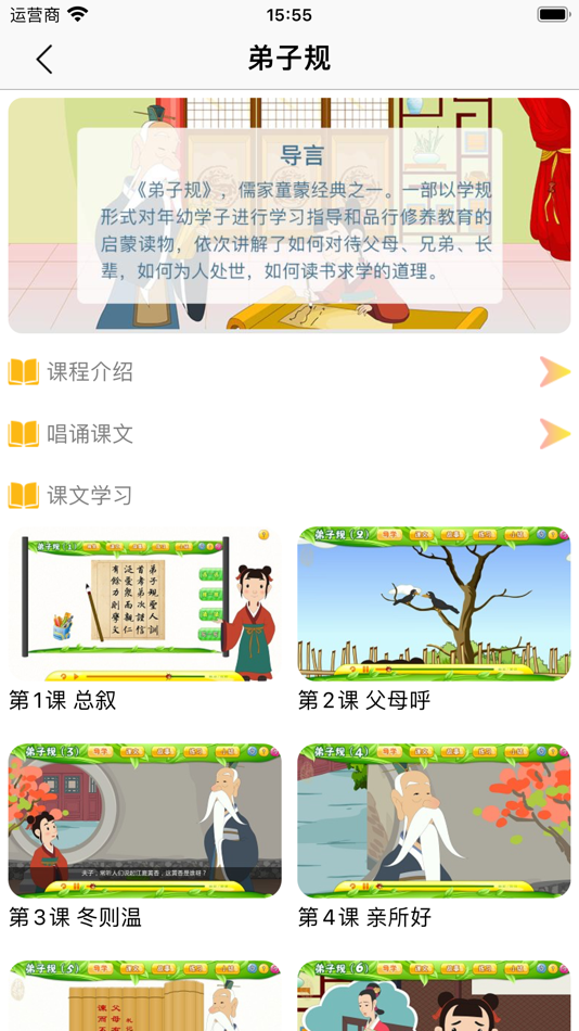 #1. 蒙学小书童 (iOS) 由: Shenzhen Shutong Technology Co., Ltd.