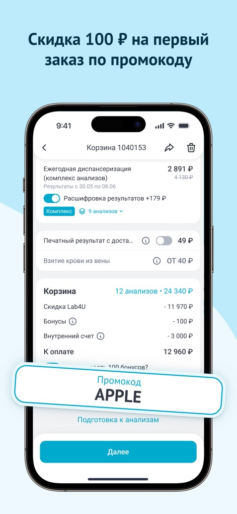 LAB4U: Сдать анализы - Medical App | MWM