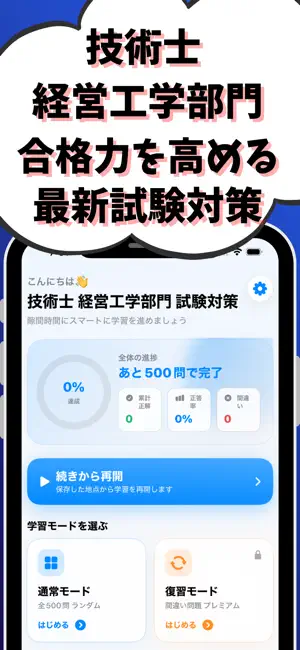 技術士 一次試験（経営工学部門）-試験対策-国家資格 screenshot 1
