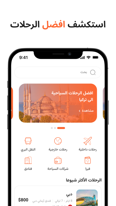 Hujozat - حجوزات Screenshot