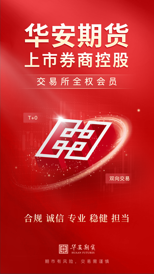#1. 华安期货 (iOS) By: Hua'an Futures Co., Ltd.