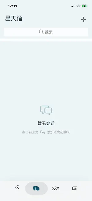 星天语Chat screenshot 4