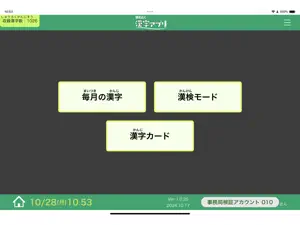 読むとく漢字アプリ screenshot 1