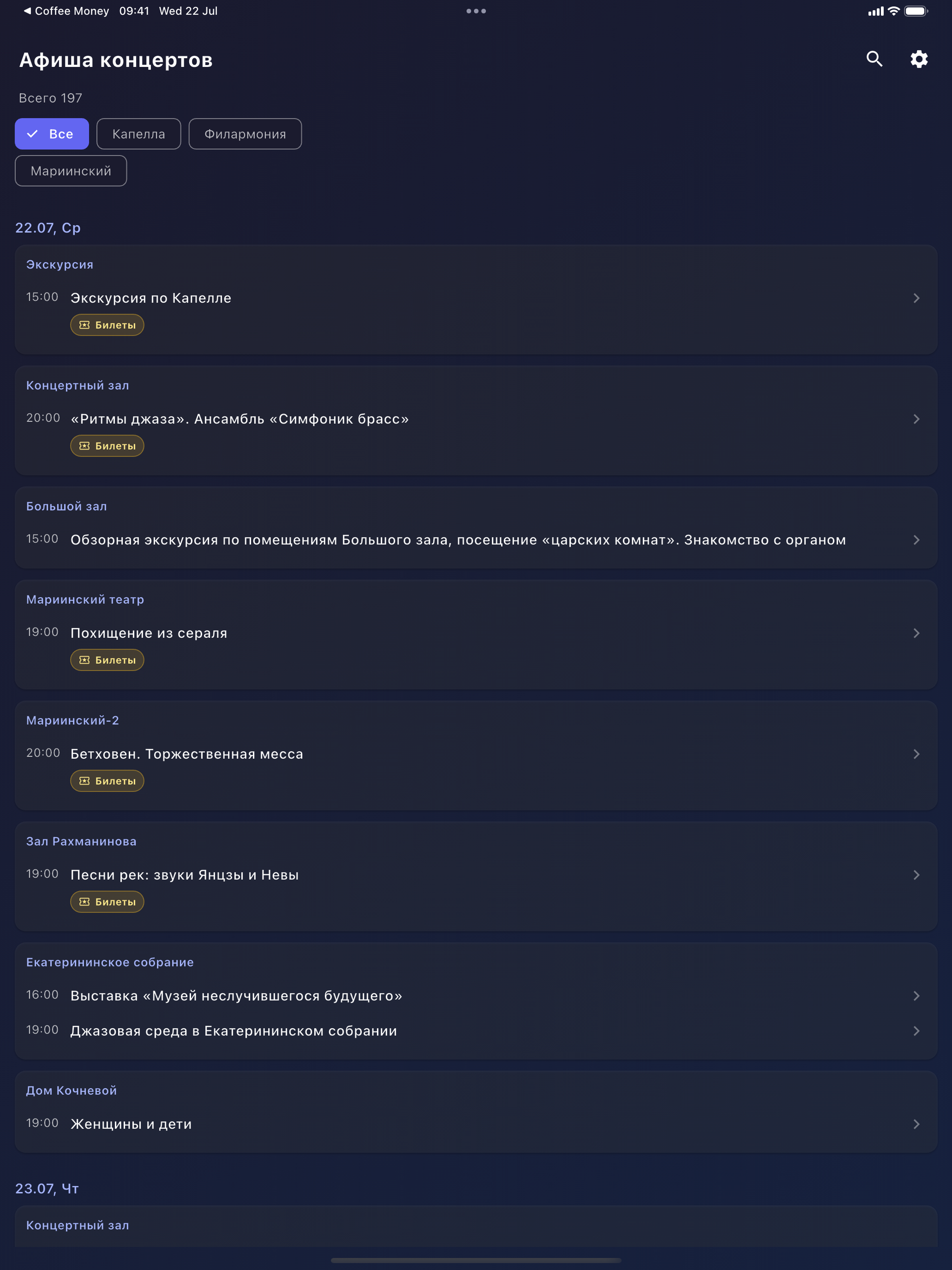 Афиша концертов СПб screenshot 7