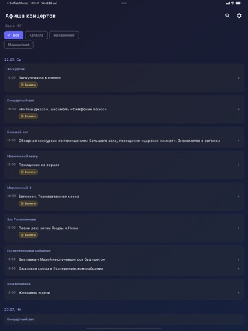 Афиша концертов СПб