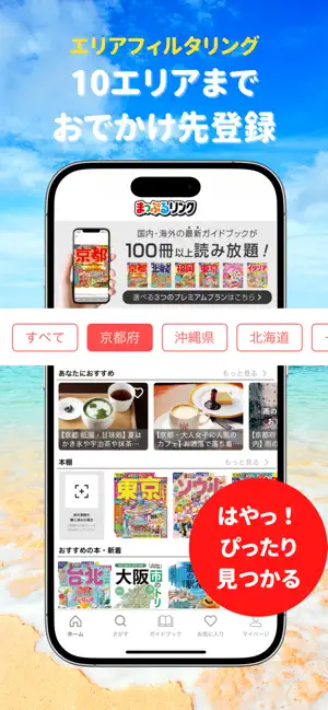 まっぷるリンク - 自分にぴったりな旅が見つかる・作れる iPhone screenshot 5