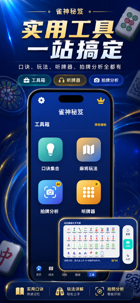 雀神秘笈-雀神秘籍 screenshot 8