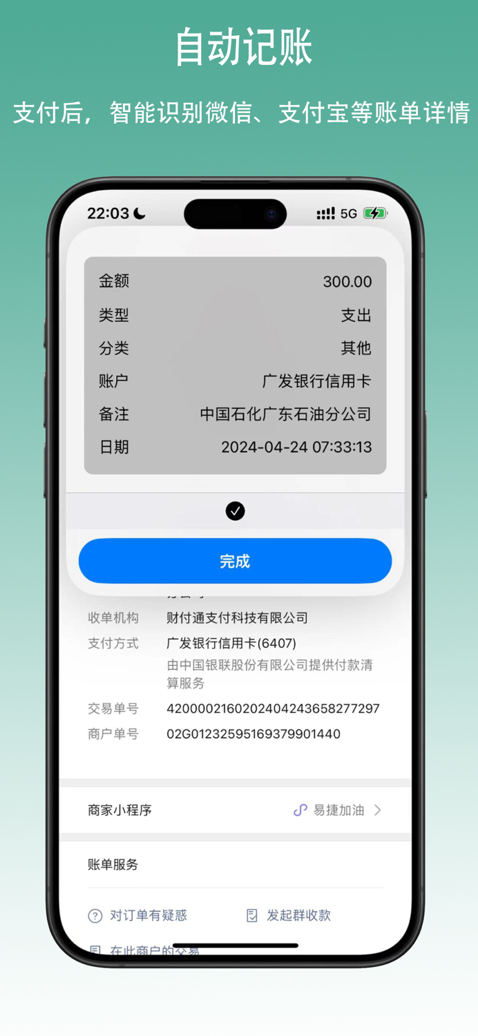 好好记账 · 自动记账·存钱·预算·收支管理｜理财极简账本