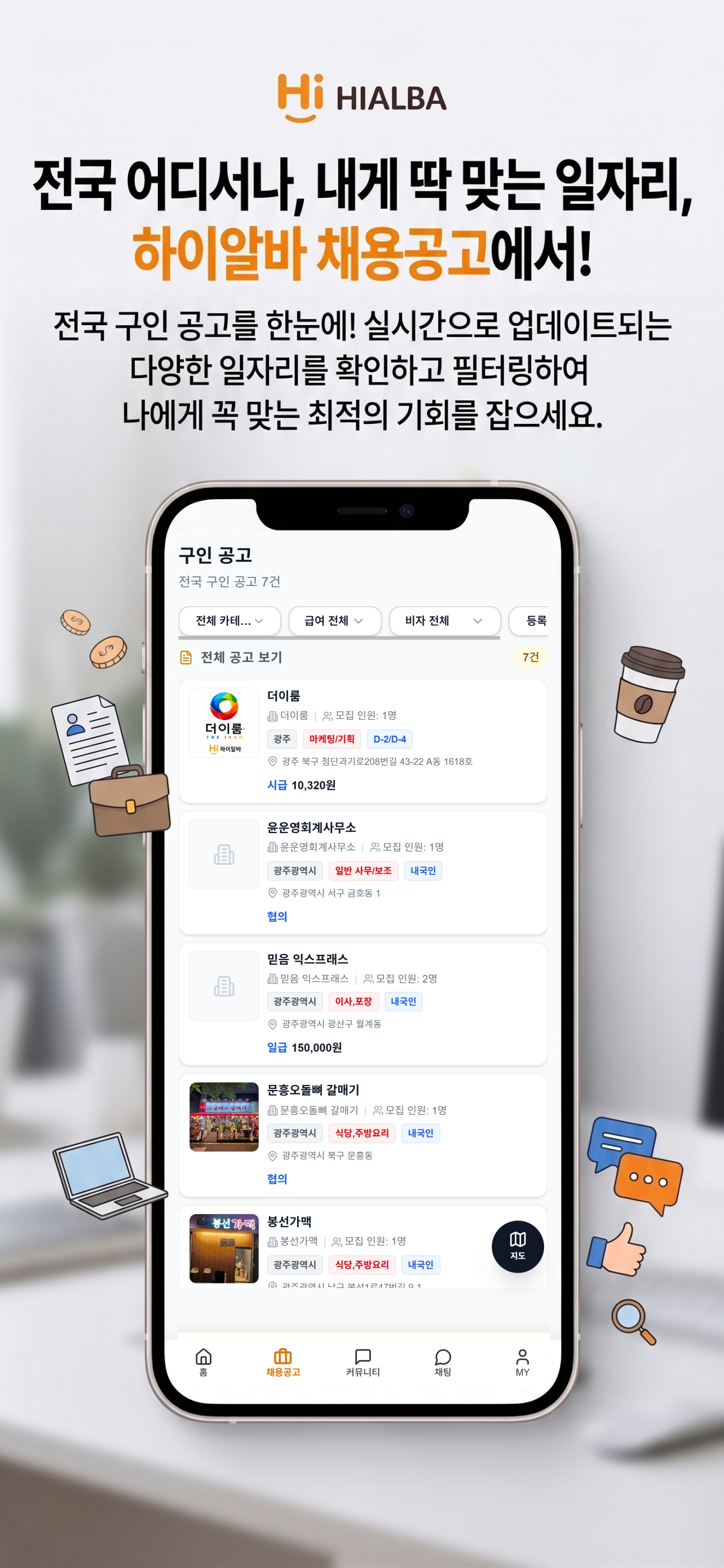 하이알바 screenshot 2