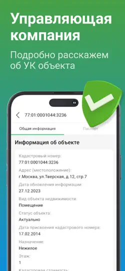 Скриншот ЕГРН онлайн - кадастр ру на iPhone 3