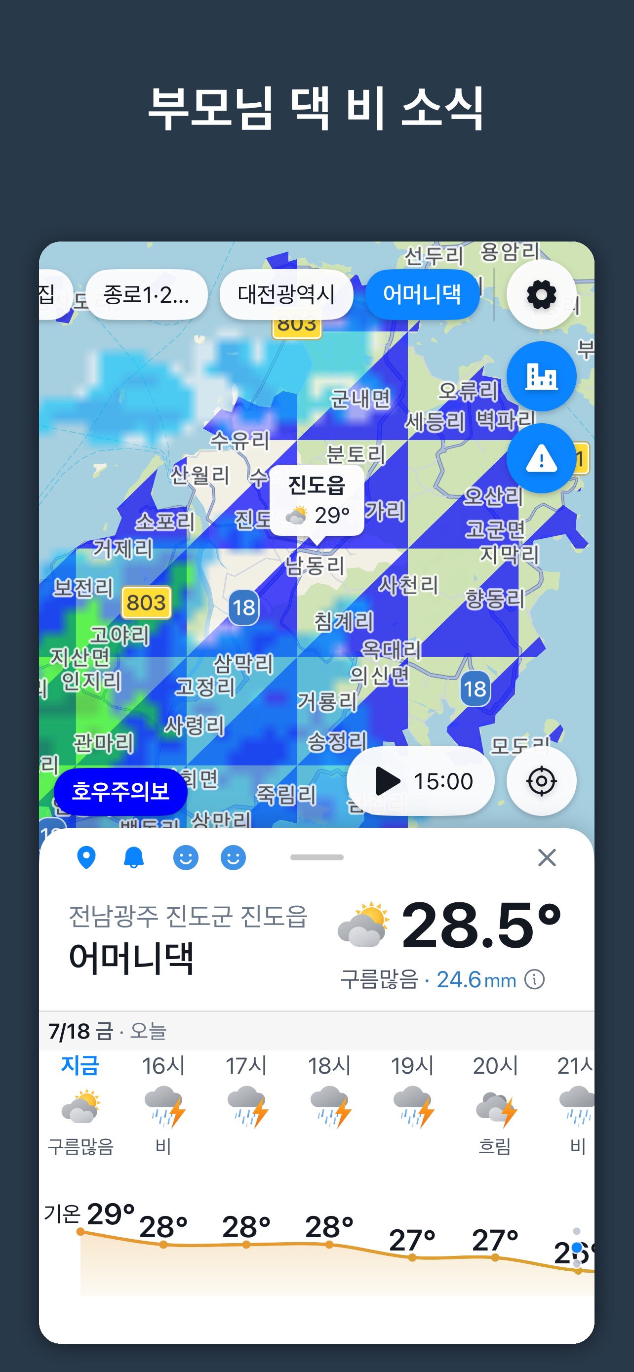 Screenshot 2 of 전국구 날씨