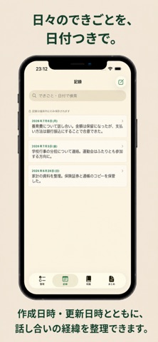 離婚の条件整理ノート｜movell(ムーベル) のスクリーンショット