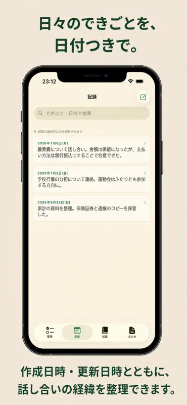 離婚の条件整理ノート｜movell(ムーベル) screenshot 2 of 6