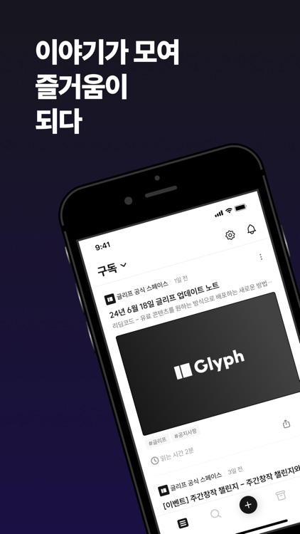 글리프 - 이야기가 모여 즐거움이 되다