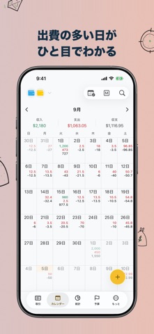 Money Tracker: 家計簿, 節約, お金管理 のスクリーンショット