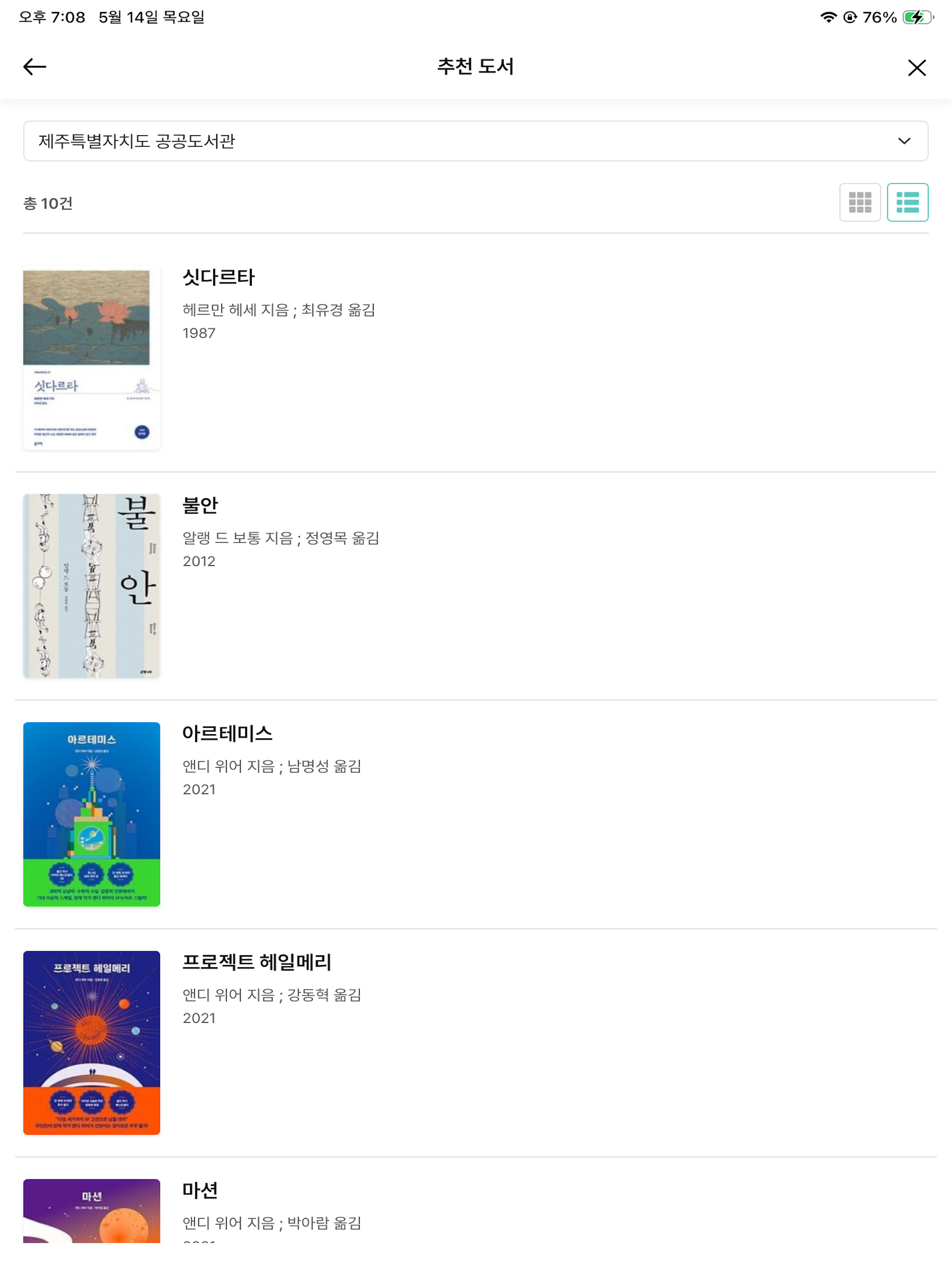 제주특별자치도 공공도서관 screenshot 8