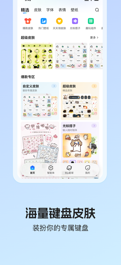 讯飞输入法-斗图表情包字体美化键盘 的 App Store 截图 3