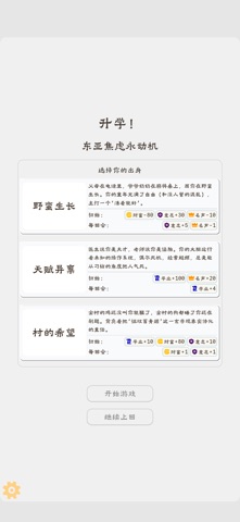 升学模拟器 screenshot