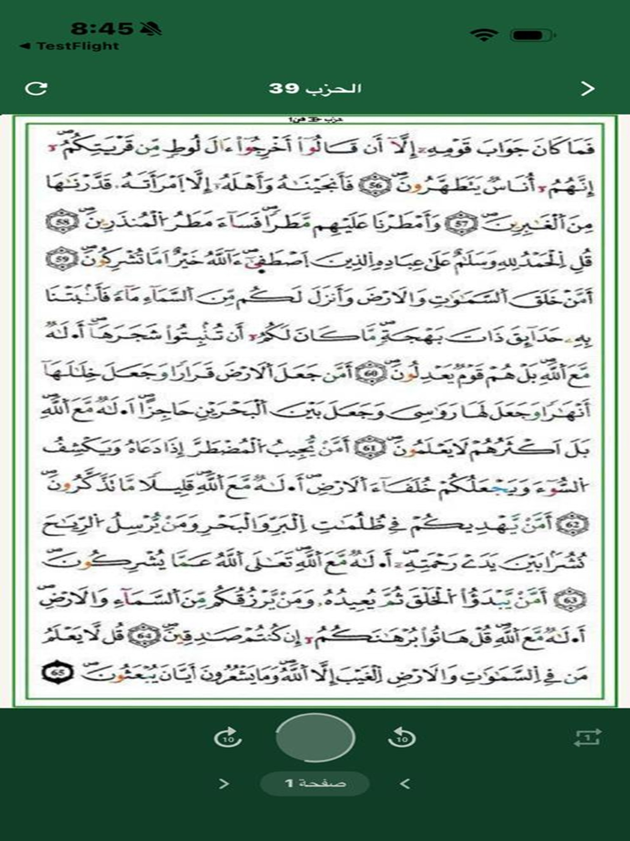 القرآن الكريم - ختمة الإدارة screenshot 6
