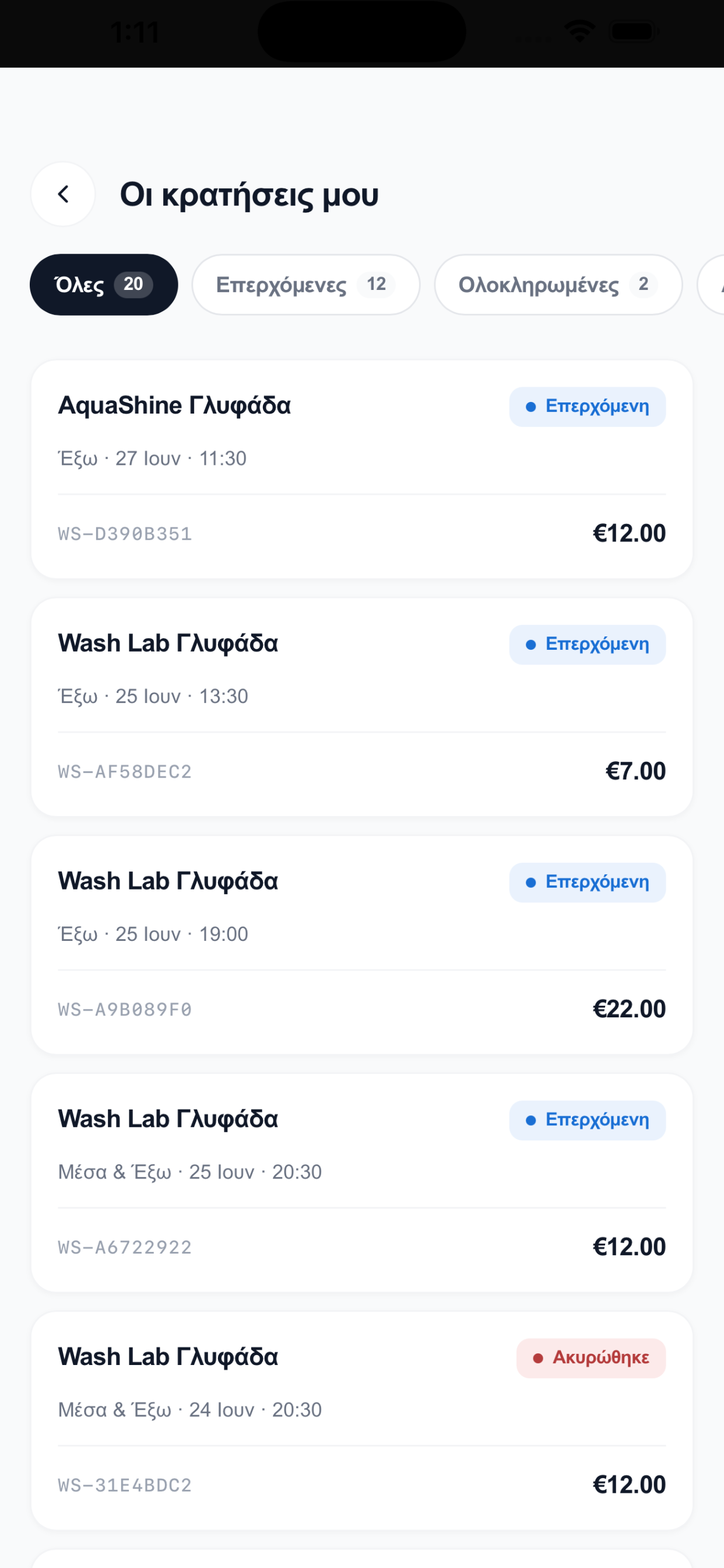 Washio: Πλύσιμο Αυτοκινήτου screenshot 5