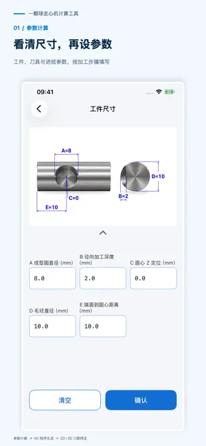 一颗球走心机计算工具 screenshot 1