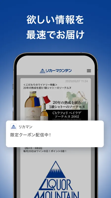 リカーマウンテン公式アプリ screenshot 5 of 6