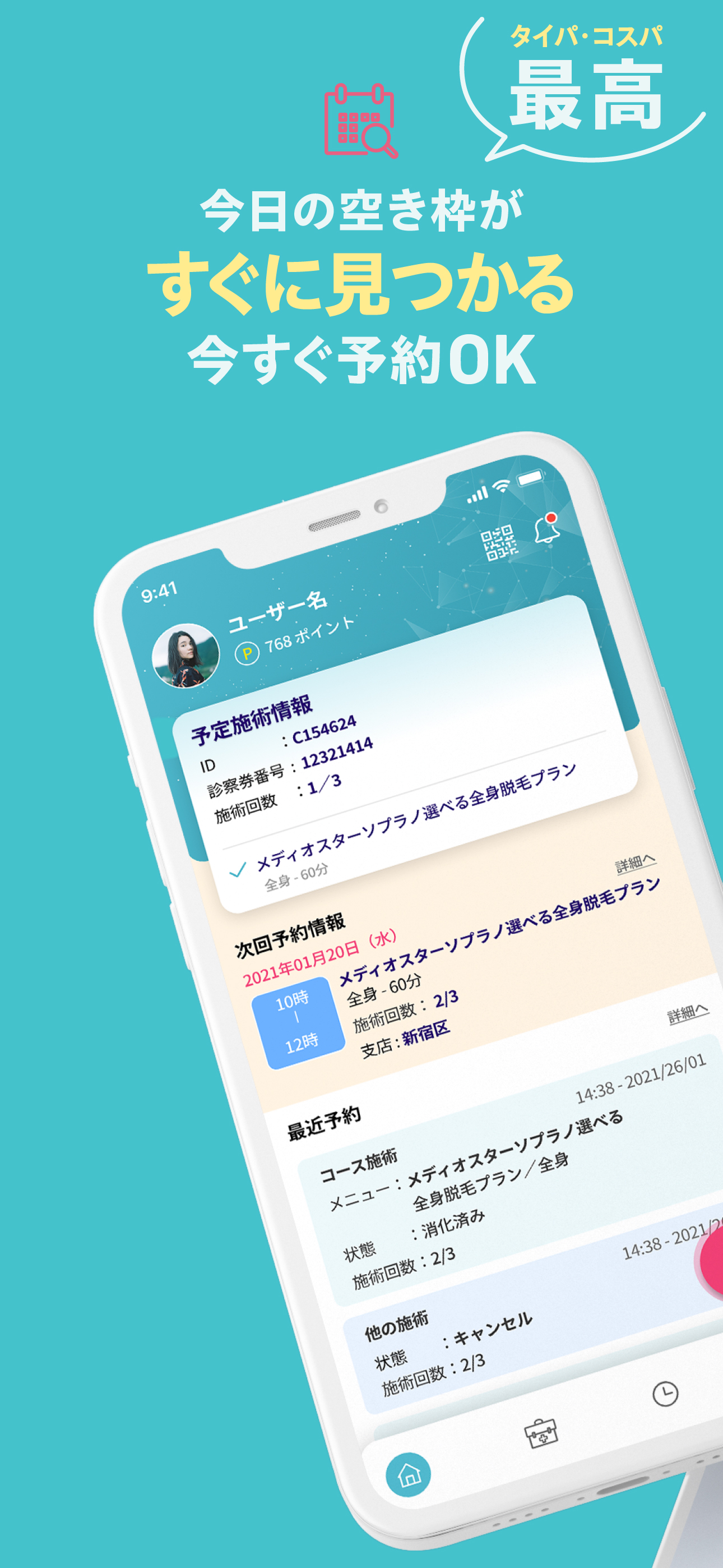 Beauty skin予約（ビューティースキン予約）