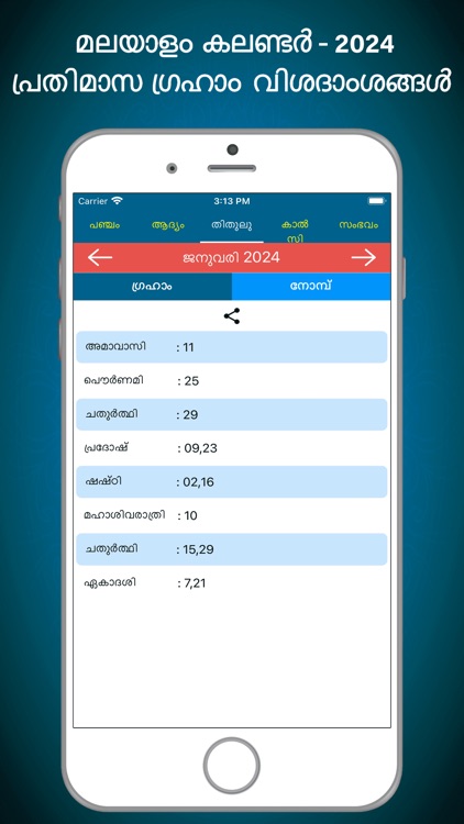 Malayalam Calendar 2025 screenshot-3