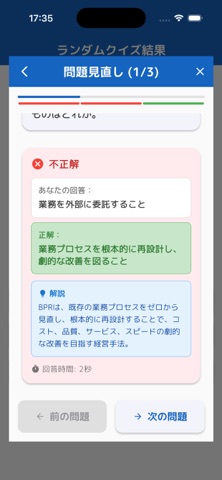 応用情報技術者試験コンプリートマスター2026解説付き screenshot