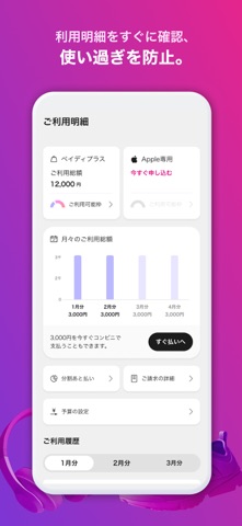Paidy (あと払いペイディ)-後払いアプリ のスクリーンショット