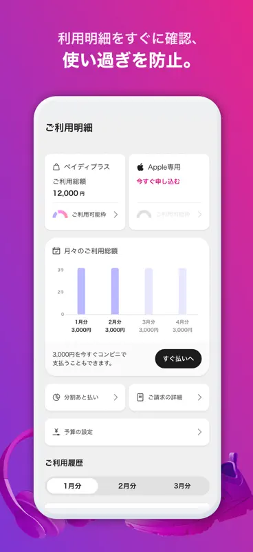 Paidy (あと払いペイディ)-後払いアプリ screenshot 5 of 7